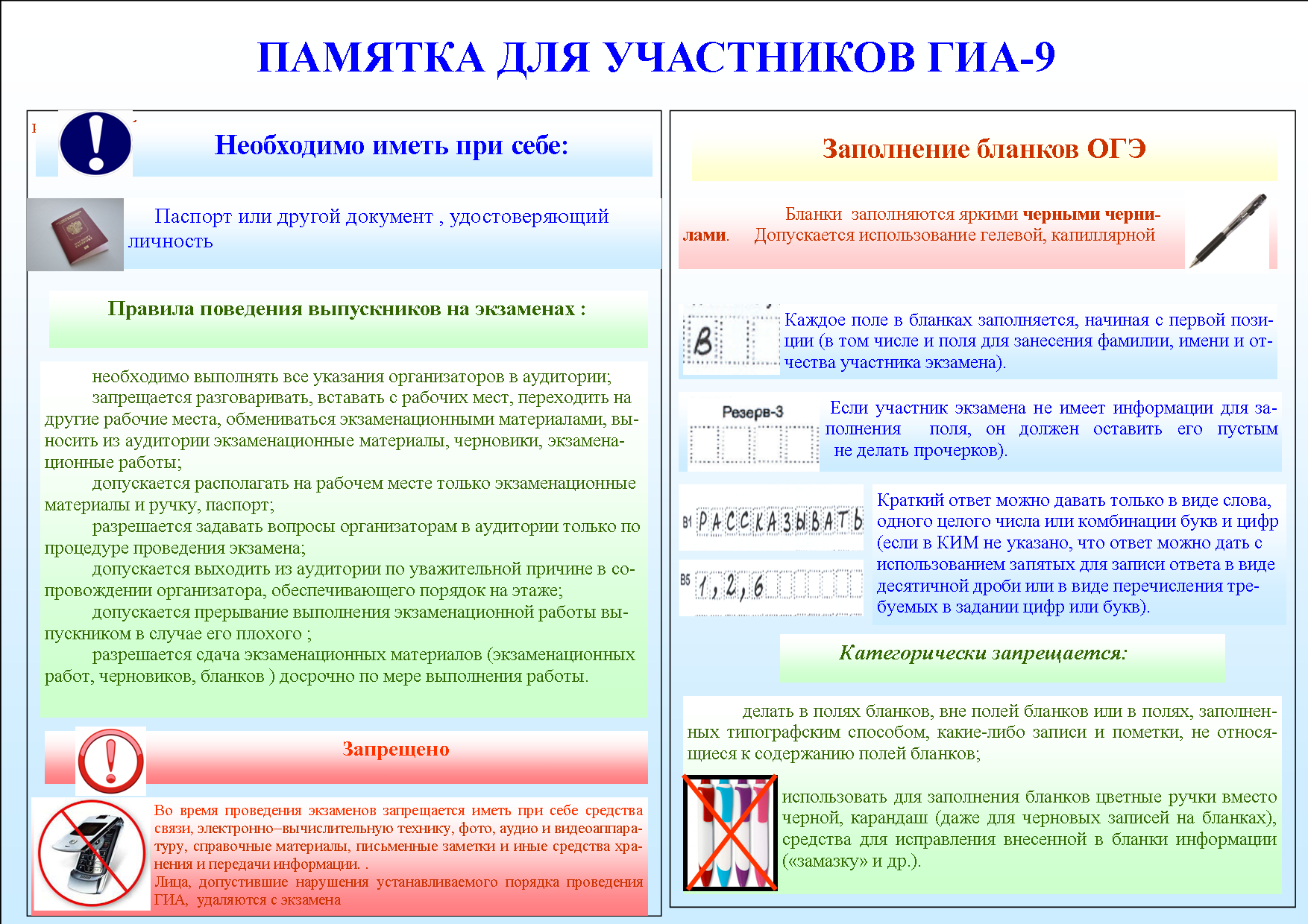 Муниципальное бюджетное общеобразовательное учреждение «Средняя  общеобразовательная школа № 69» - ОГЭ